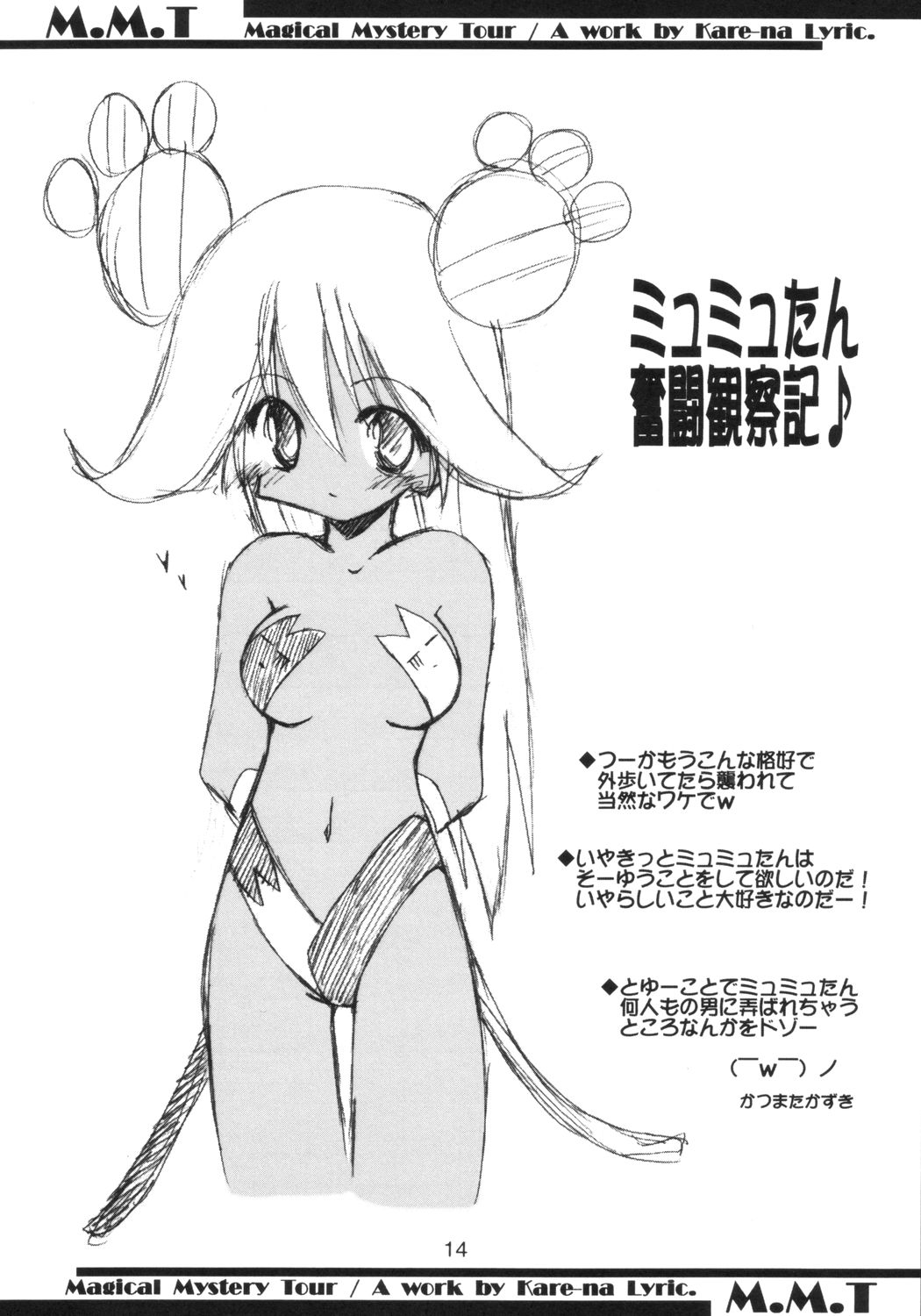 (SC19) [Kare-na Lyric (べてぃ, かつまたかずき)] MAGICAL MYSTERY TOUR (魔法遊戯)
