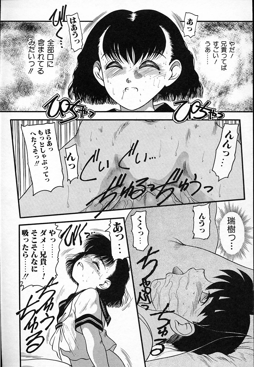 [中ノ尾恵] 背徳のあそび