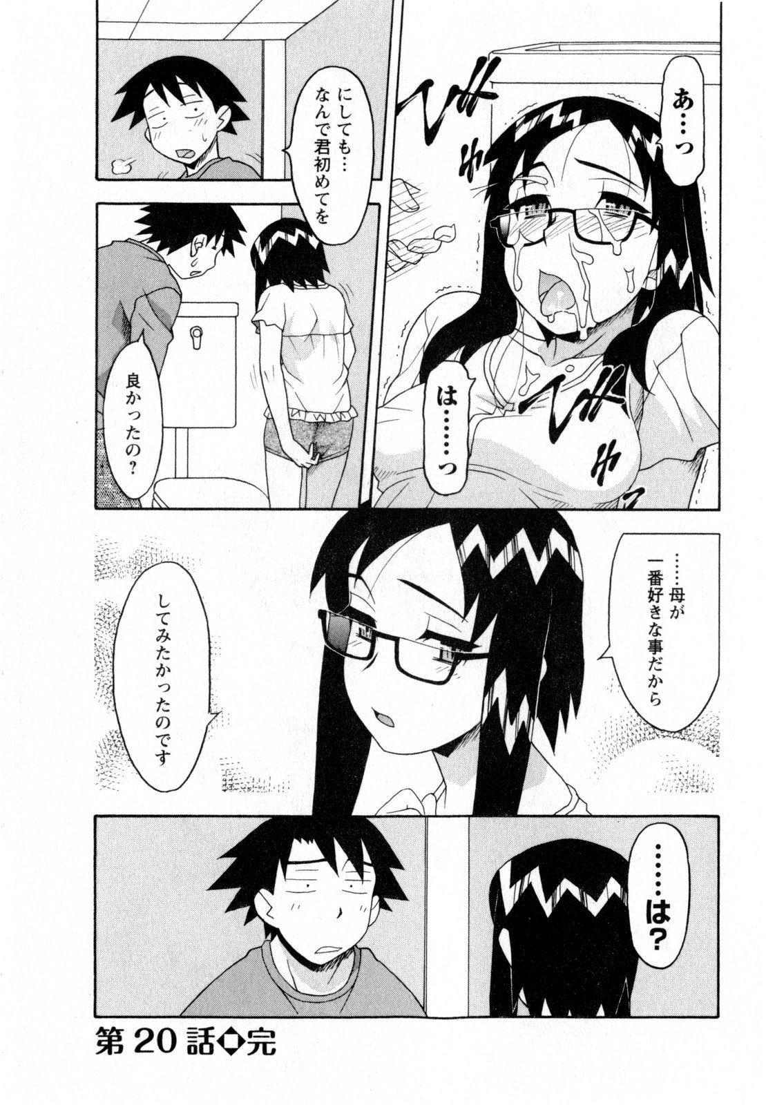 [矢凪まさし] 恋愛悪魔 3