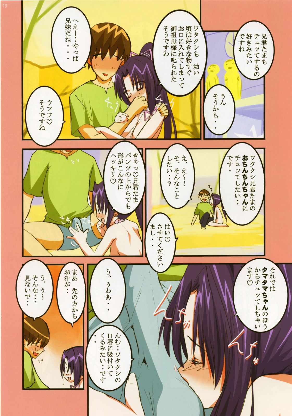 (C68) [夢よりすてきな (久坂宗次)] ベイビーグラマラス (シスター・プリンセス)
