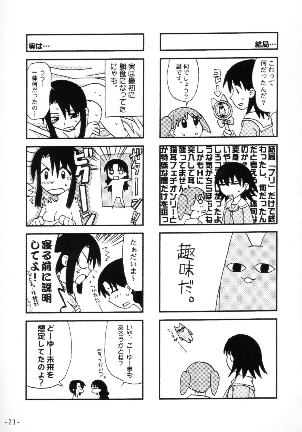 [AKABEi SOFT (有葉)] ねこまんが大王 (あずまんが大王、ちょびっツ)