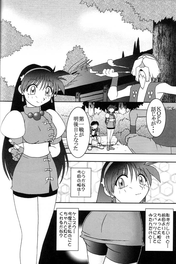 (Cレヴォ27) [KENIX (にんにん！、王彪)] 熱帯王妃 4 (キング･オブ･ファイターズ)