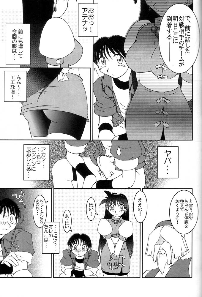 (Cレヴォ27) [KENIX (にんにん！、王彪)] 熱帯王妃 4 (キング･オブ･ファイターズ)