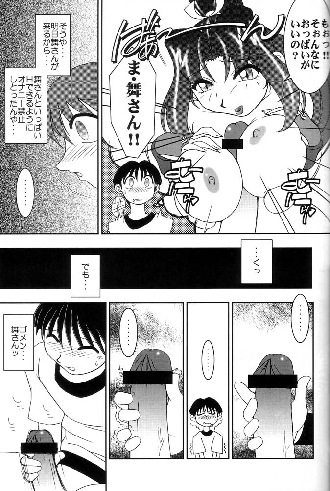 (Cレヴォ27) [KENIX (にんにん！、王彪)] 熱帯王妃 4 (キング･オブ･ファイターズ)