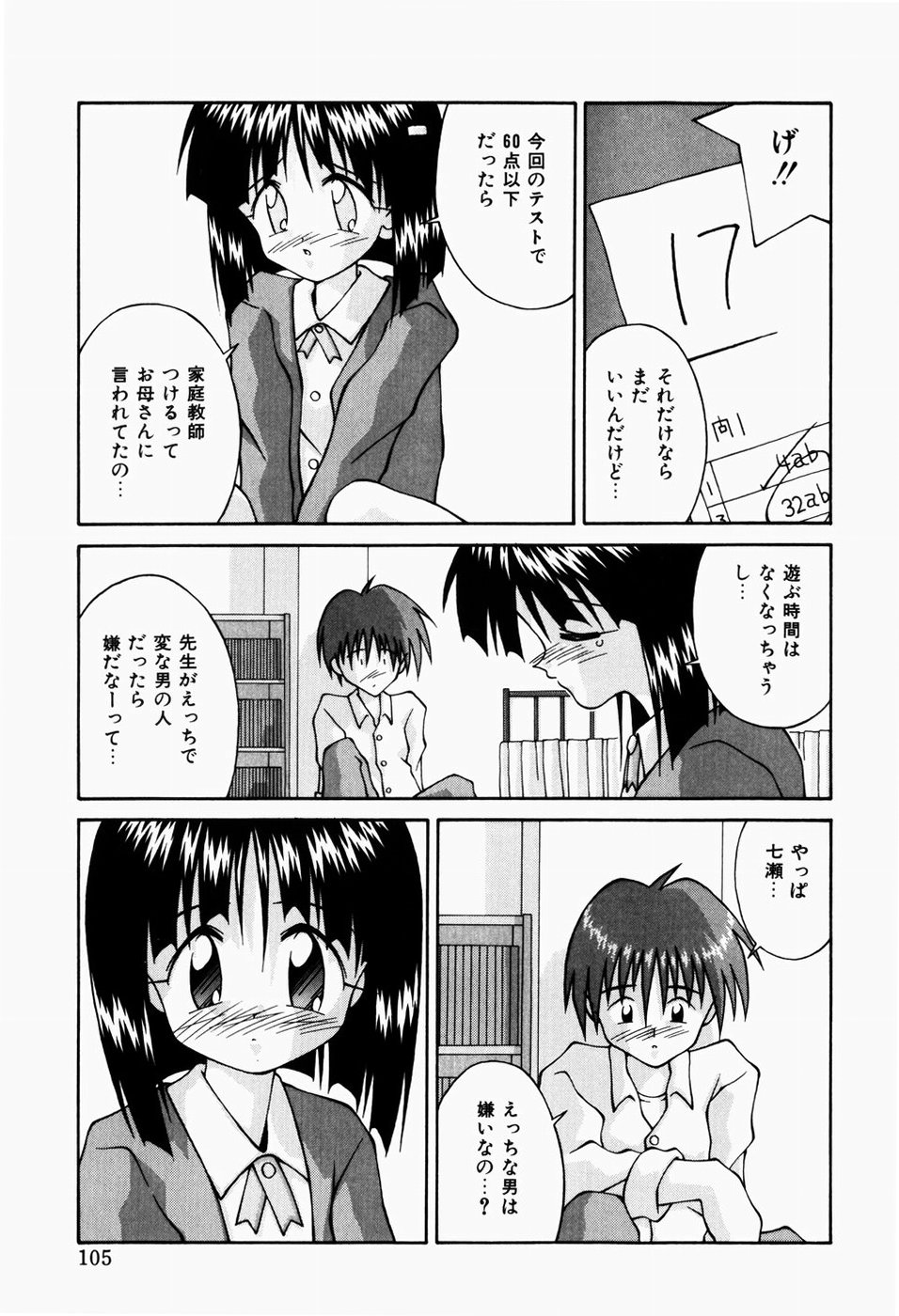 [つるぎ基明] 背淫少女