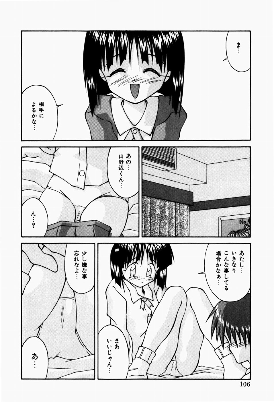 [つるぎ基明] 背淫少女