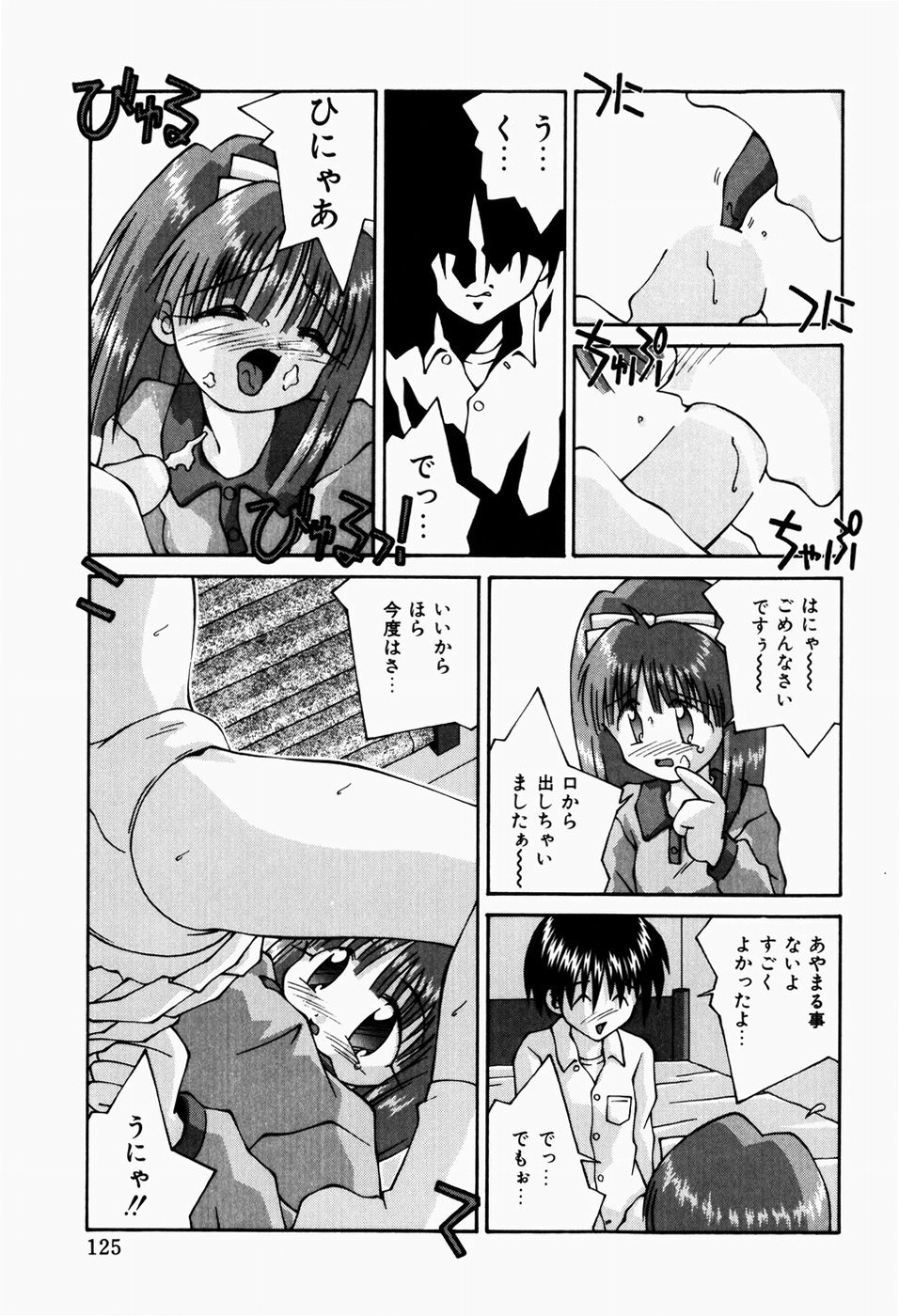 [つるぎ基明] 背淫少女