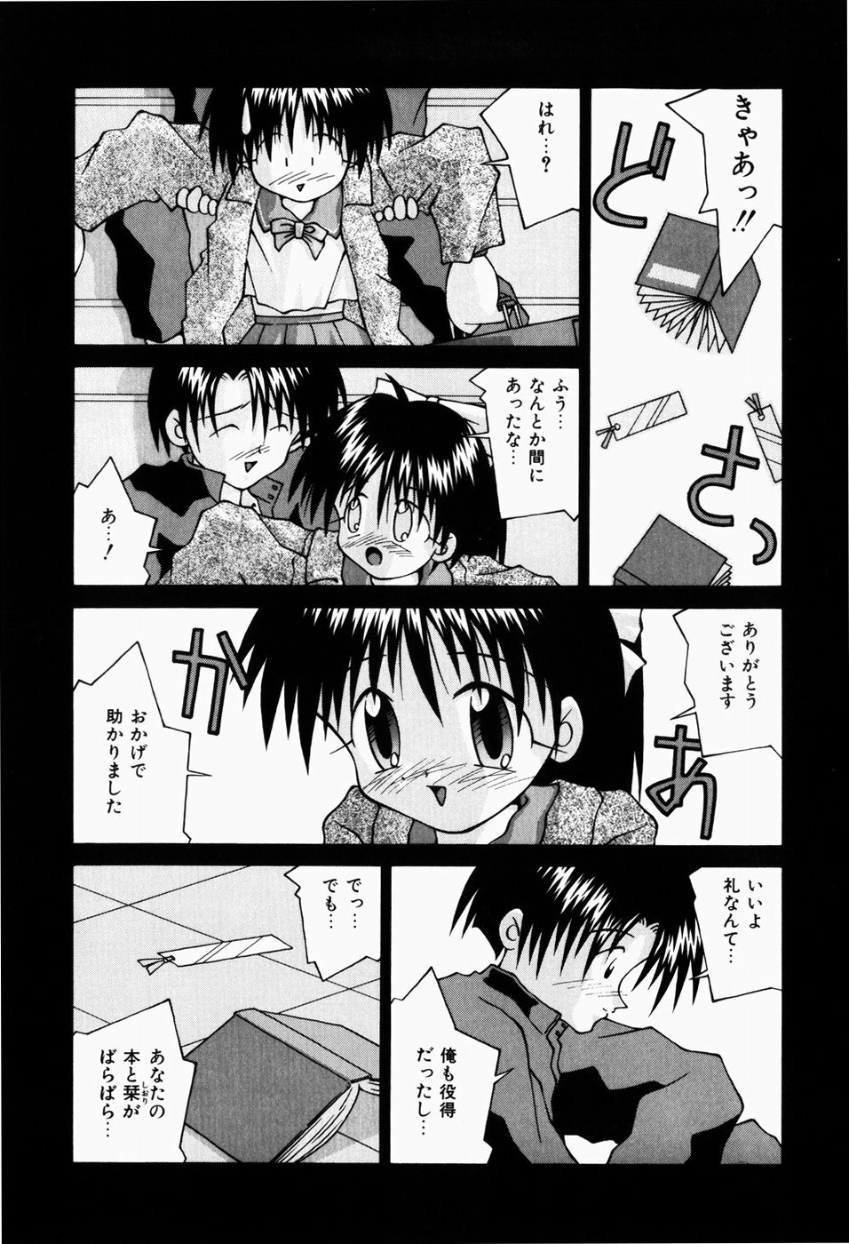 [つるぎ基明] 背淫少女