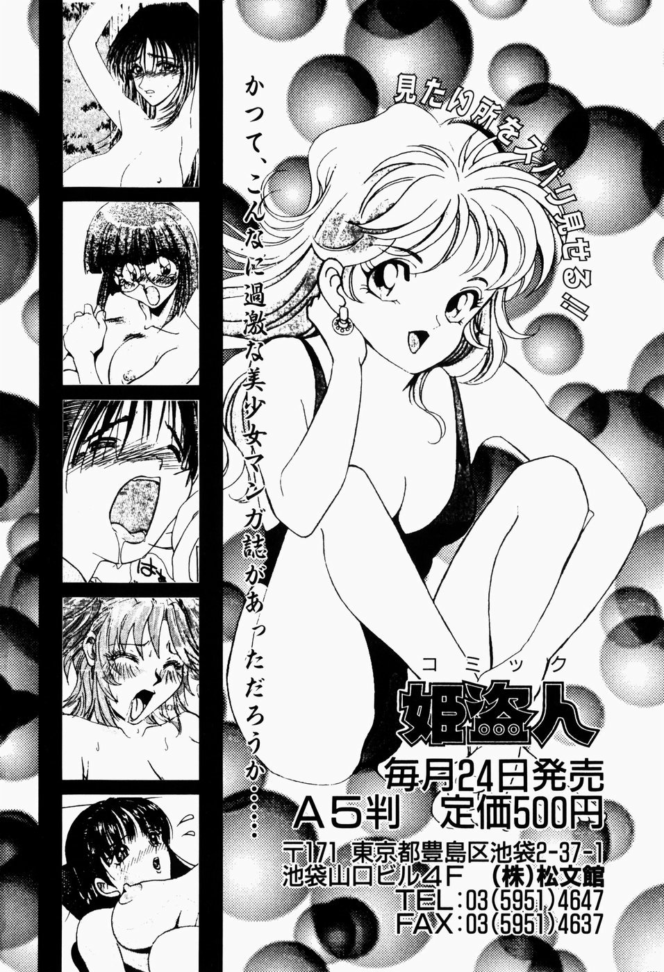 [つるぎ基明] 背淫少女