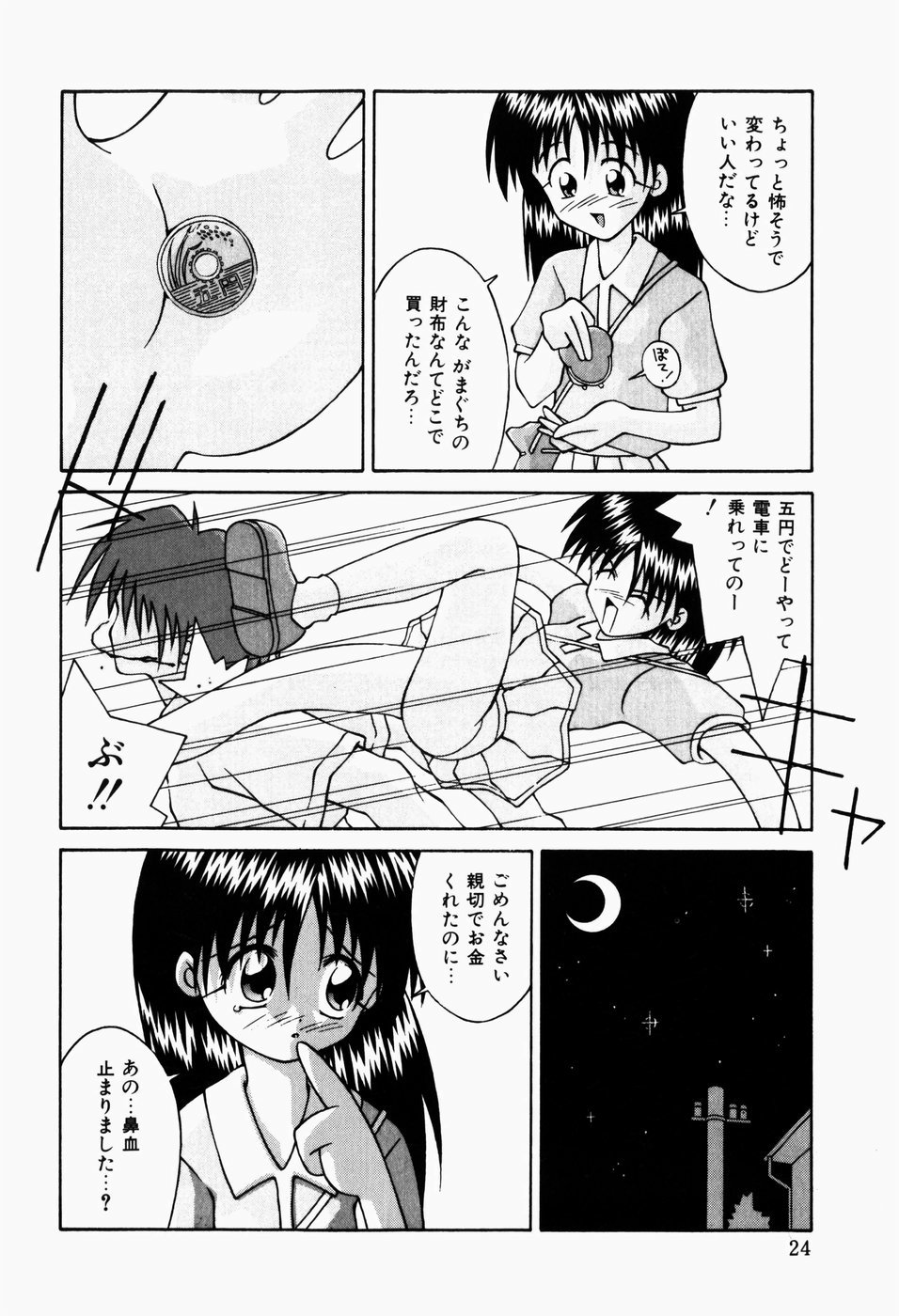 [つるぎ基明] 背淫少女