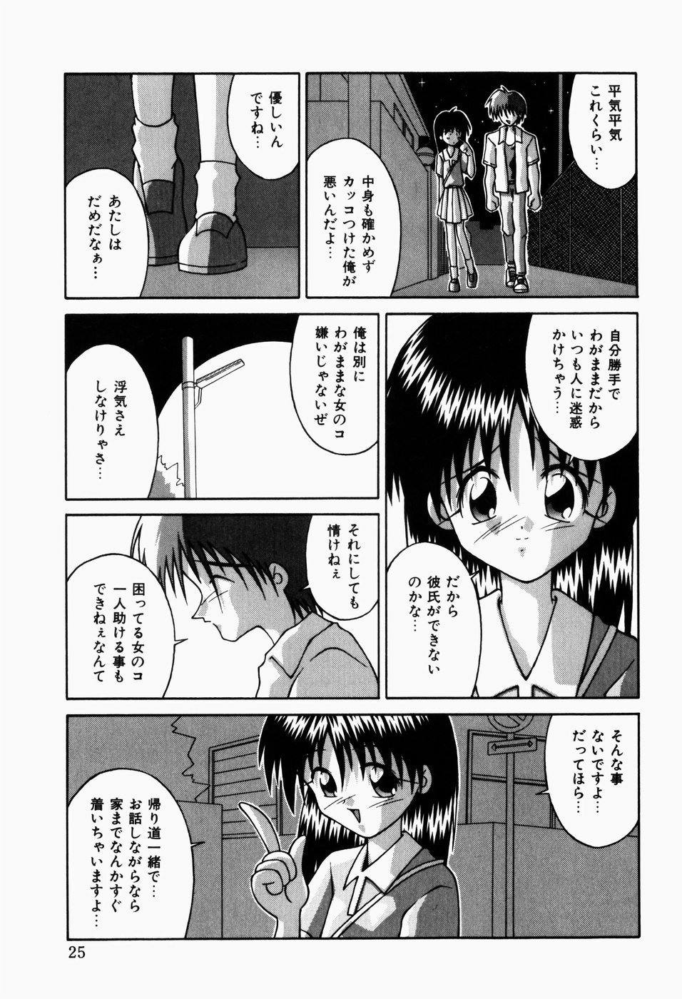 [つるぎ基明] 背淫少女