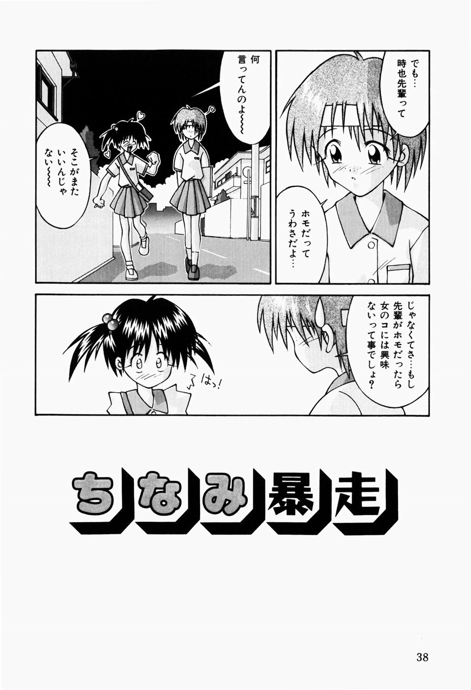 [つるぎ基明] 背淫少女