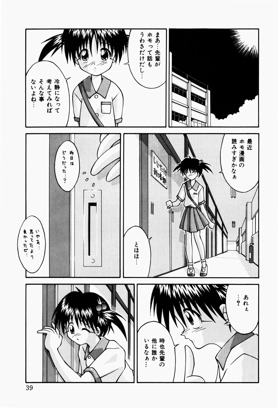 [つるぎ基明] 背淫少女