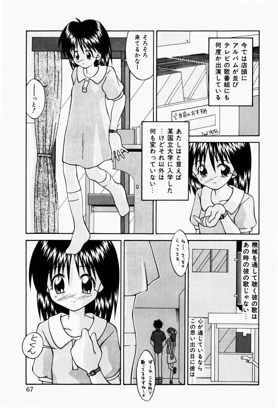 [つるぎ基明] 背淫少女