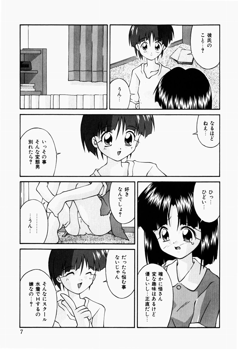[つるぎ基明] 背淫少女