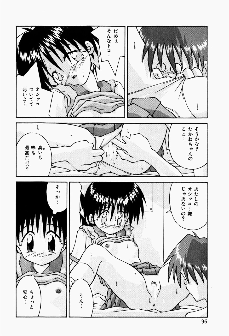 [つるぎ基明] 背淫少女