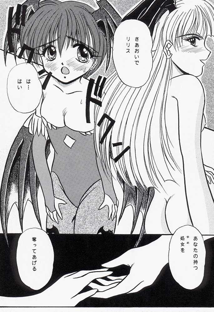 (C54) [そうるまぢっく、マグダラ解放同盟 (すどおかおる、砂じん嵐)] GARGOYLE (ヴァンパイアセイヴァー)