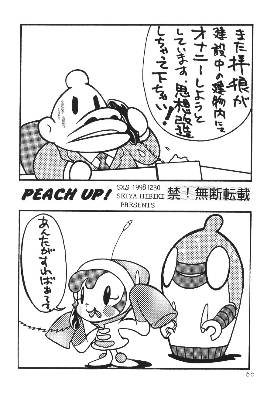 (C55) [SXS (よろず)] PEACH UP! (よろず)