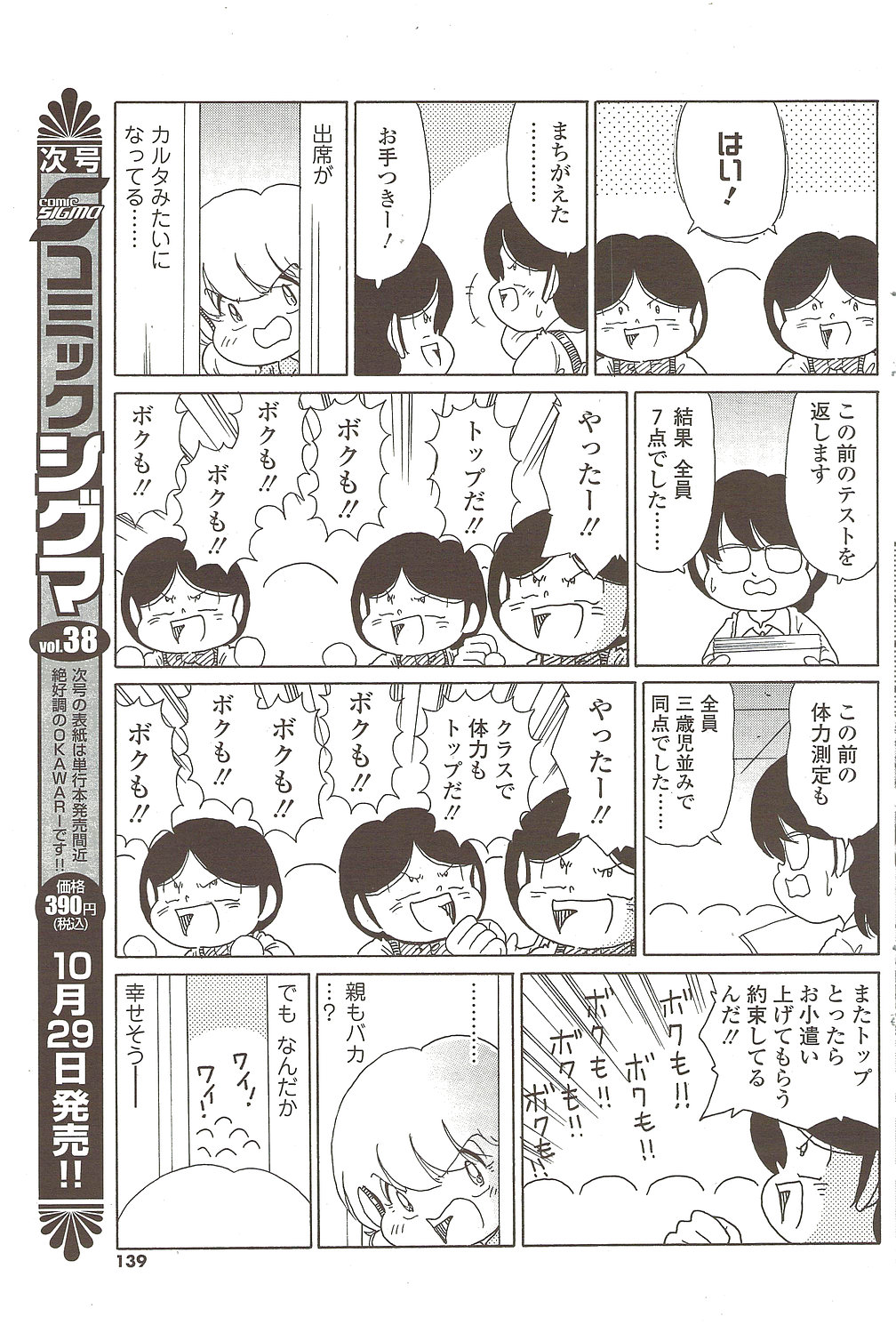 COMIC シグマ 2009年11月号 vol.37