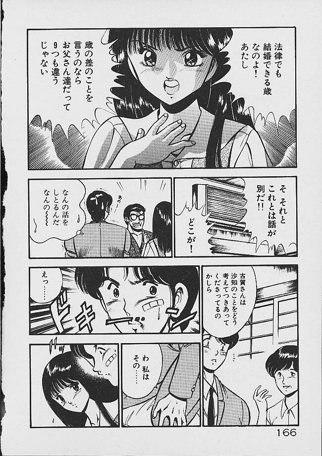 [雅亜公] 夢色のままでいて