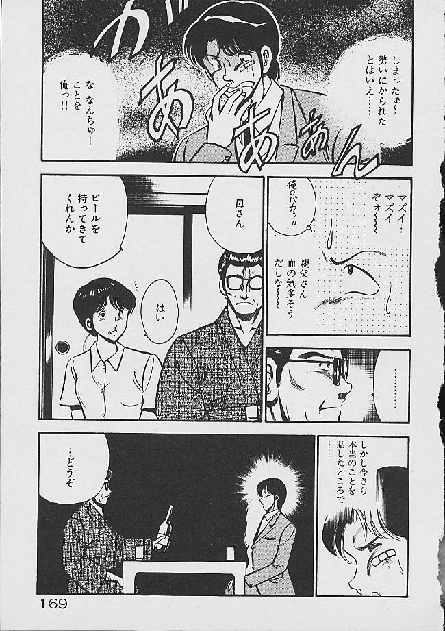 [雅亜公] 夢色のままでいて