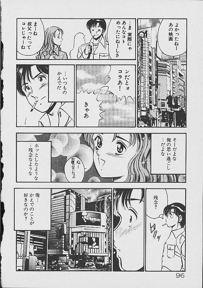 [雅亜公] 夢色のままでいて