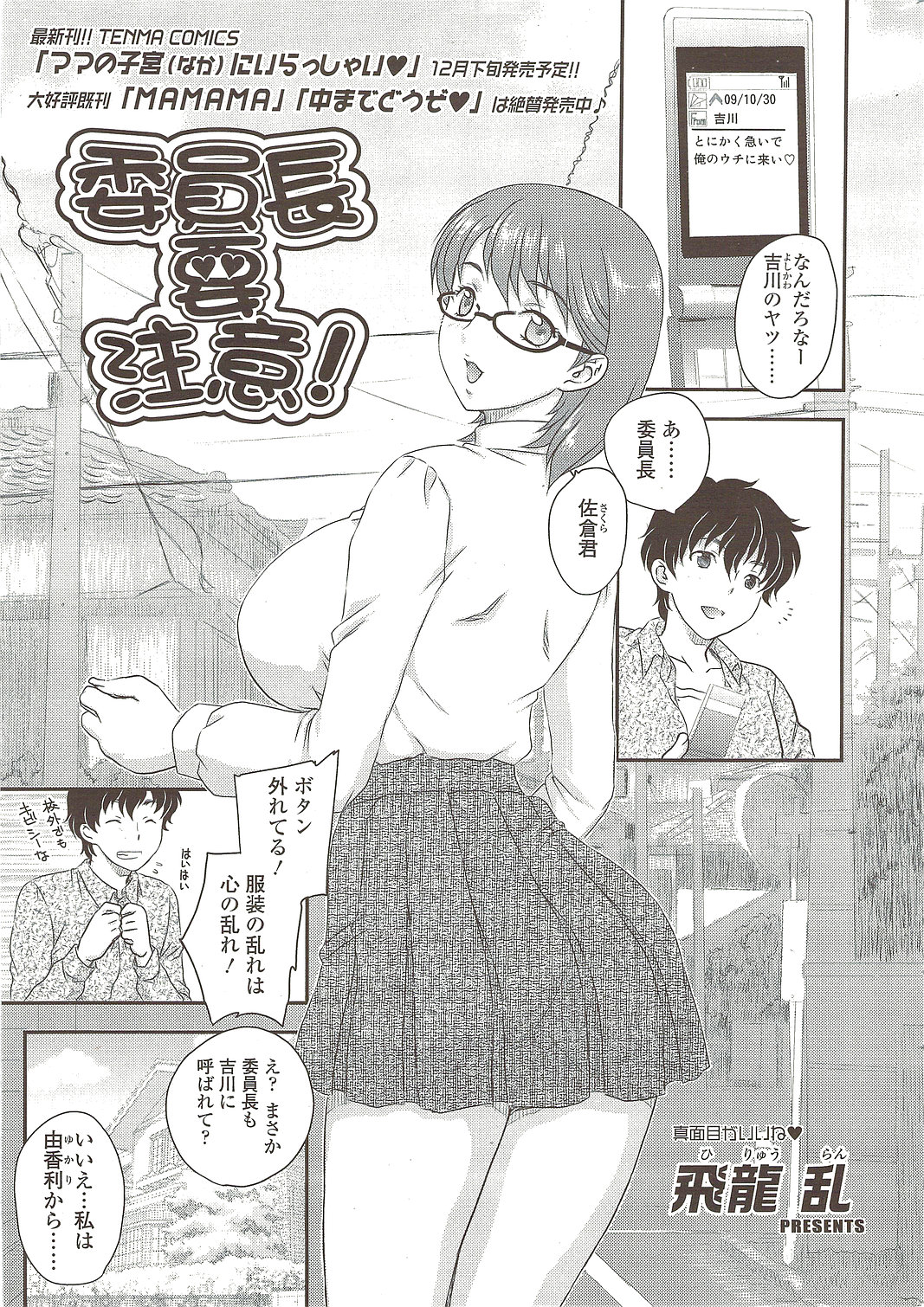 COMIC シグマ 2009年12月号 vol.38