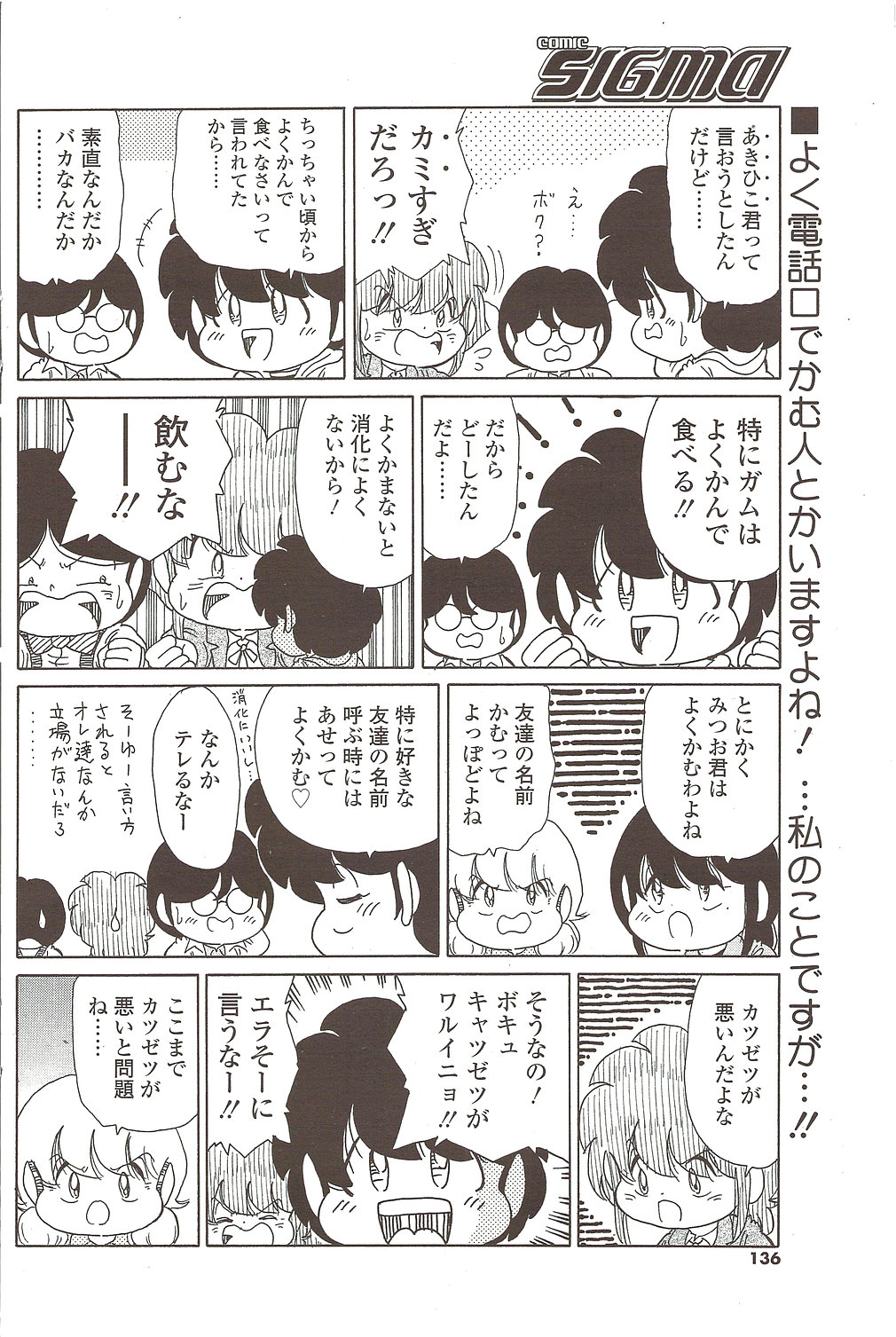 COMIC シグマ 2009年12月号 vol.38
