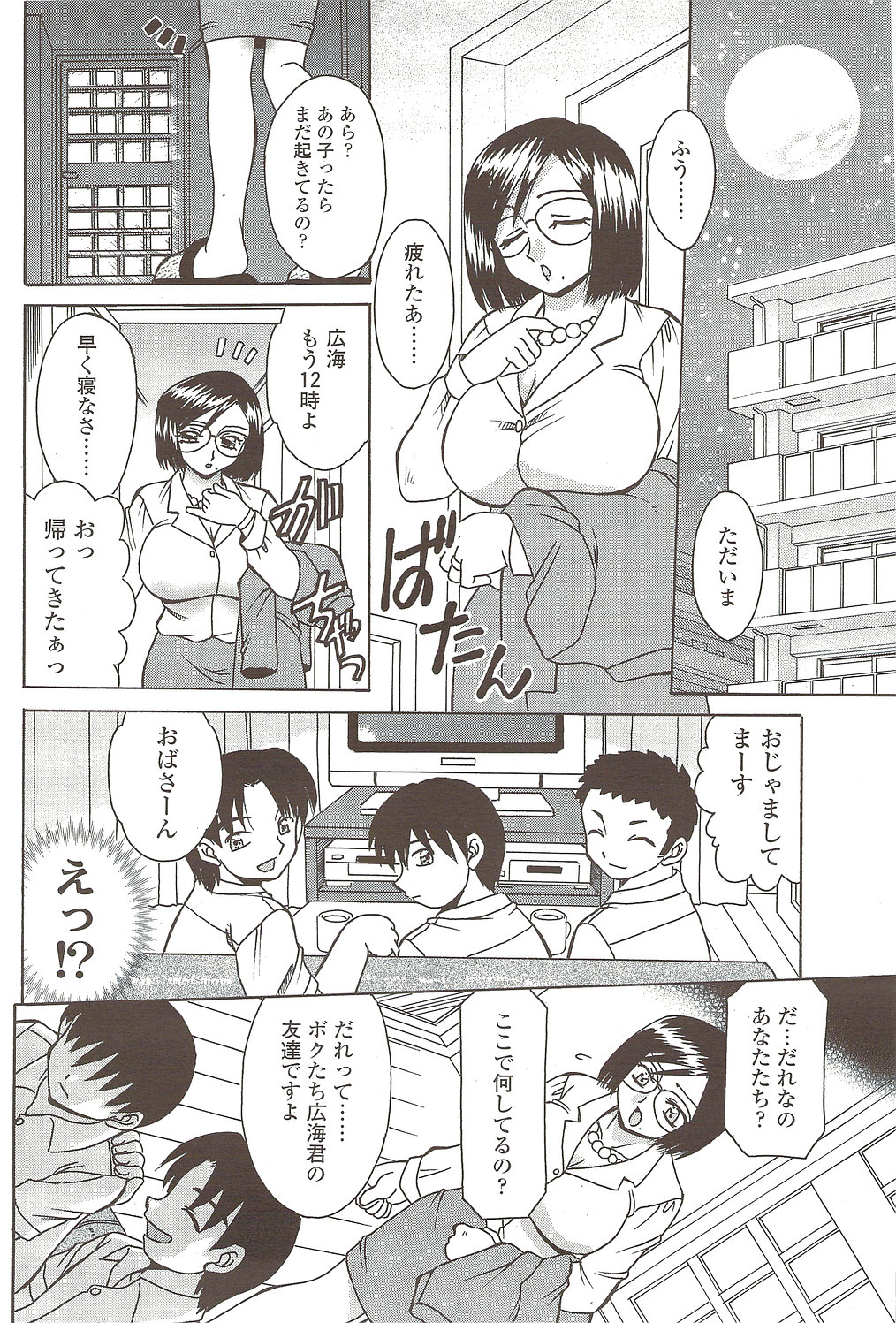 COMIC シグマ 2009年12月号 vol.38