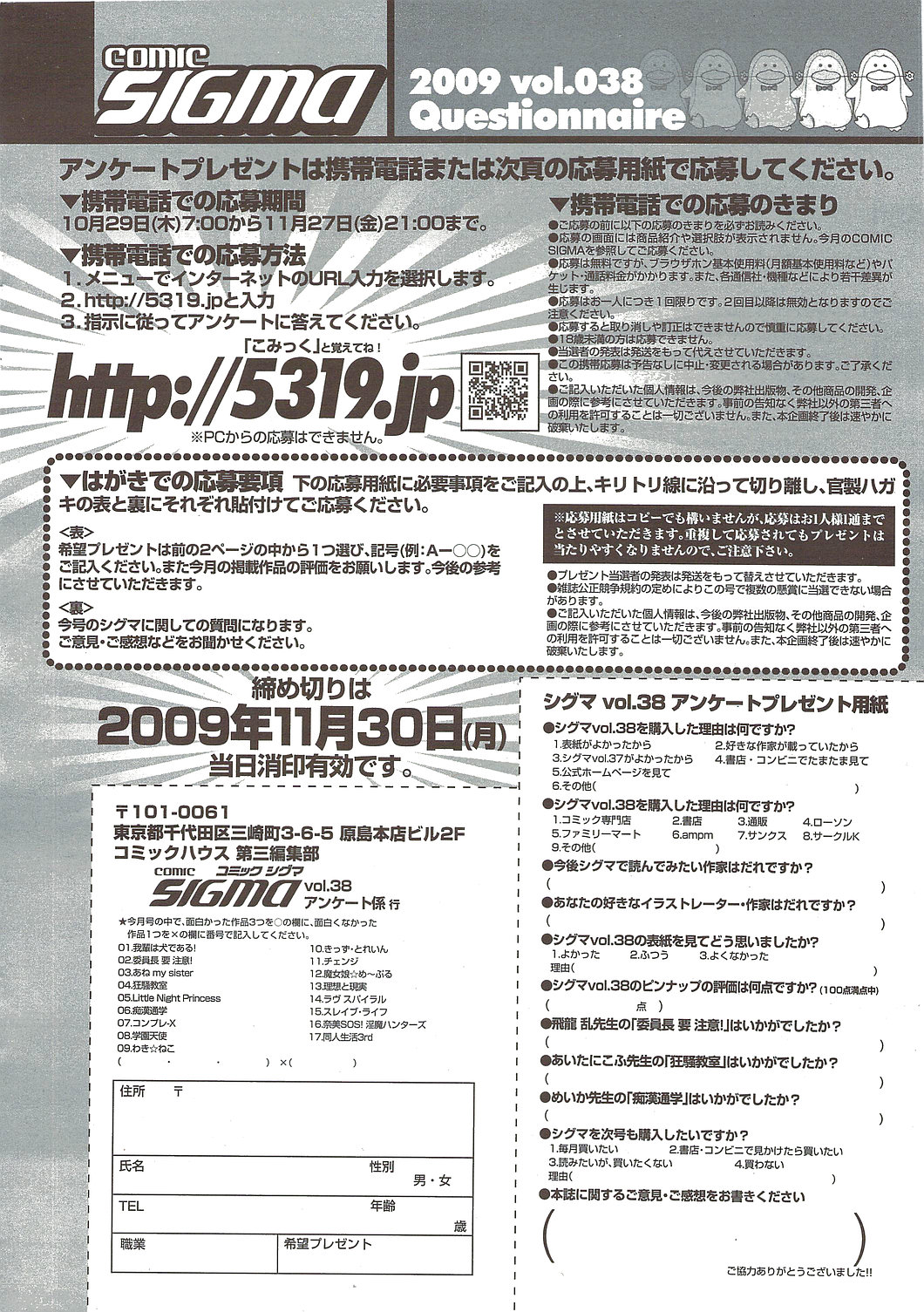 COMIC シグマ 2009年12月号 vol.38