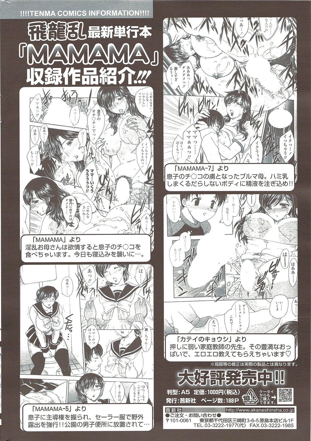 COMIC シグマ 2009年12月号 vol.38