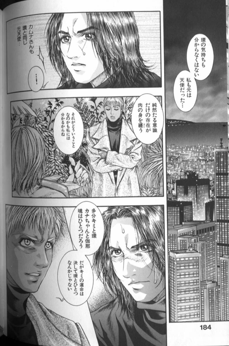 [琴吹かづき] 天界公路 4