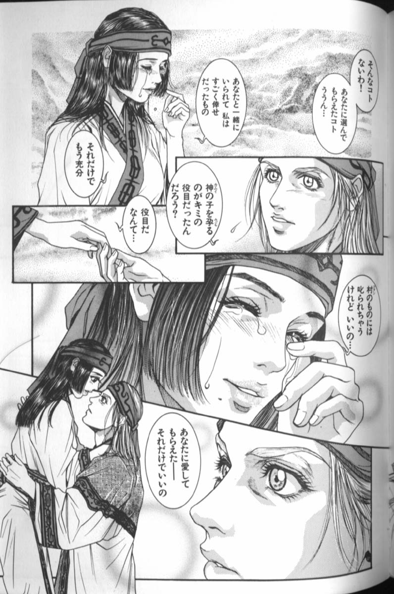 [琴吹かづき] 天界公路 4