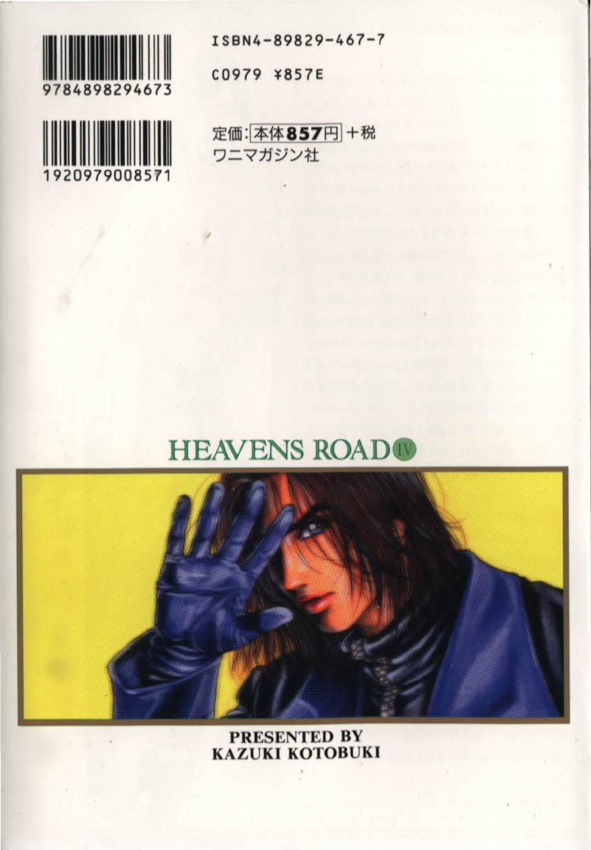[琴吹かづき] 天界公路 4