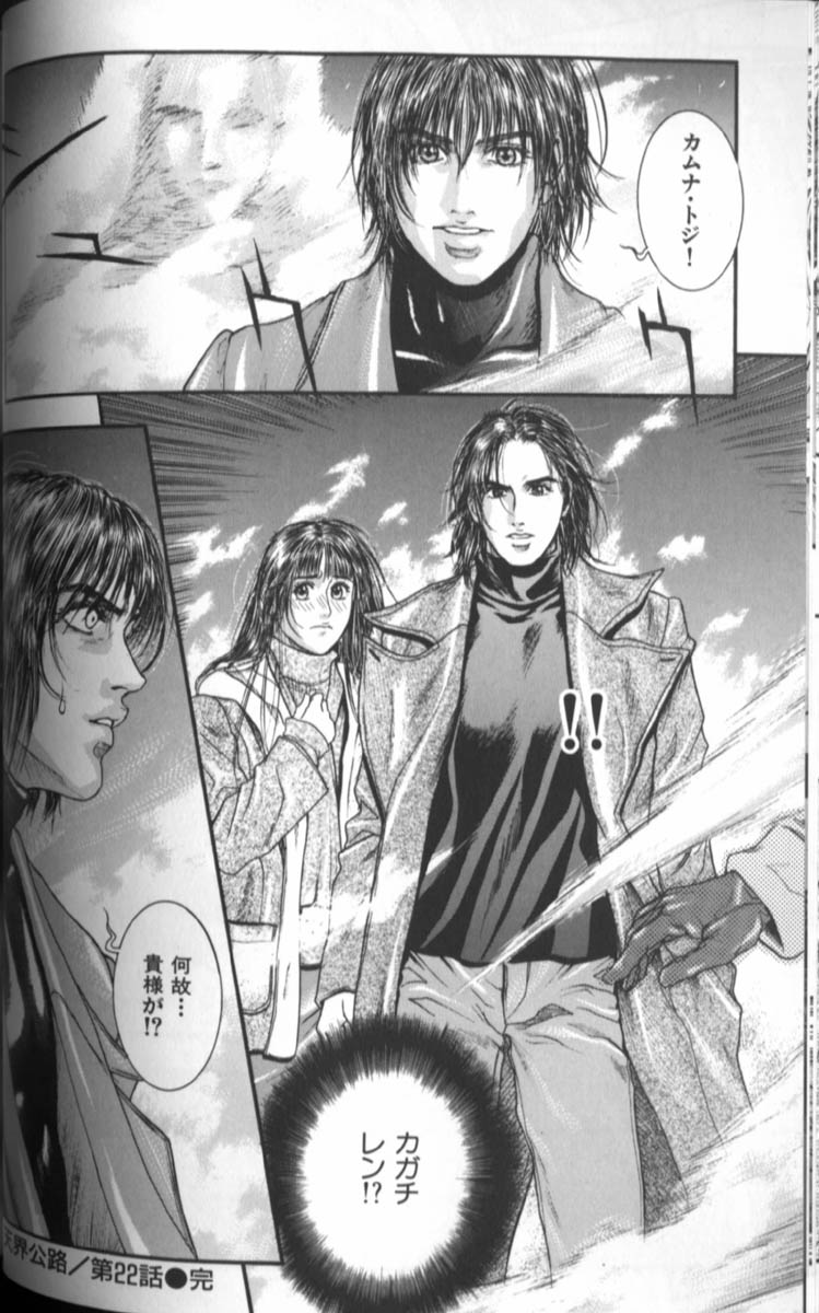 [琴吹かづき] 天界公路 4