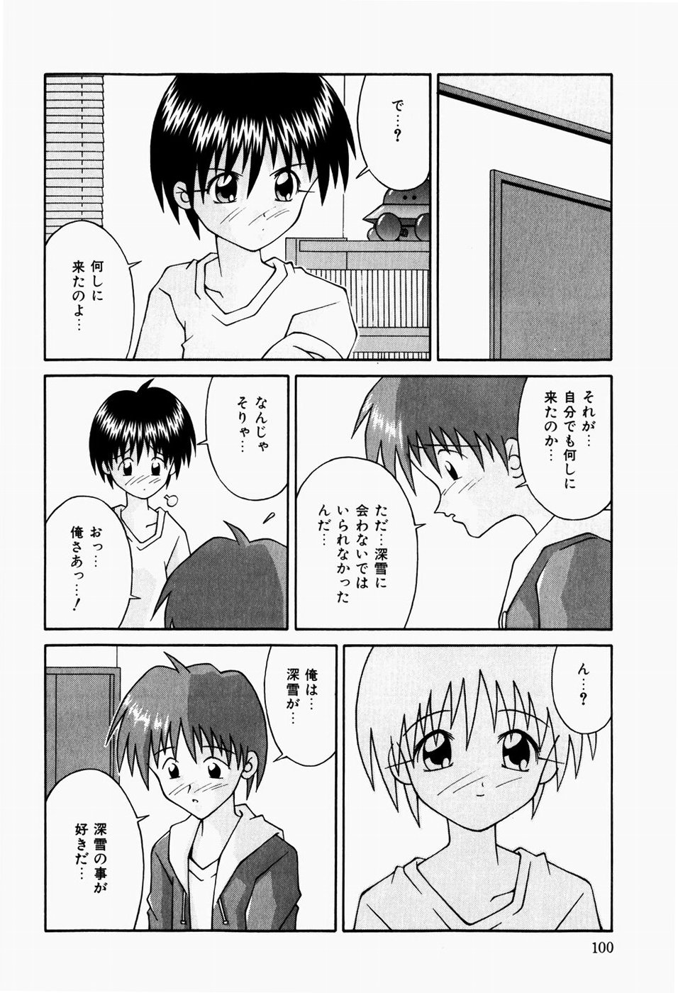 [つるぎ基明] 二人の秘密部屋