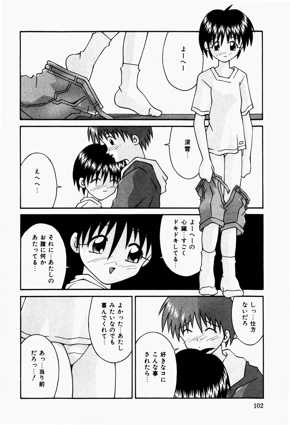 [つるぎ基明] 二人の秘密部屋