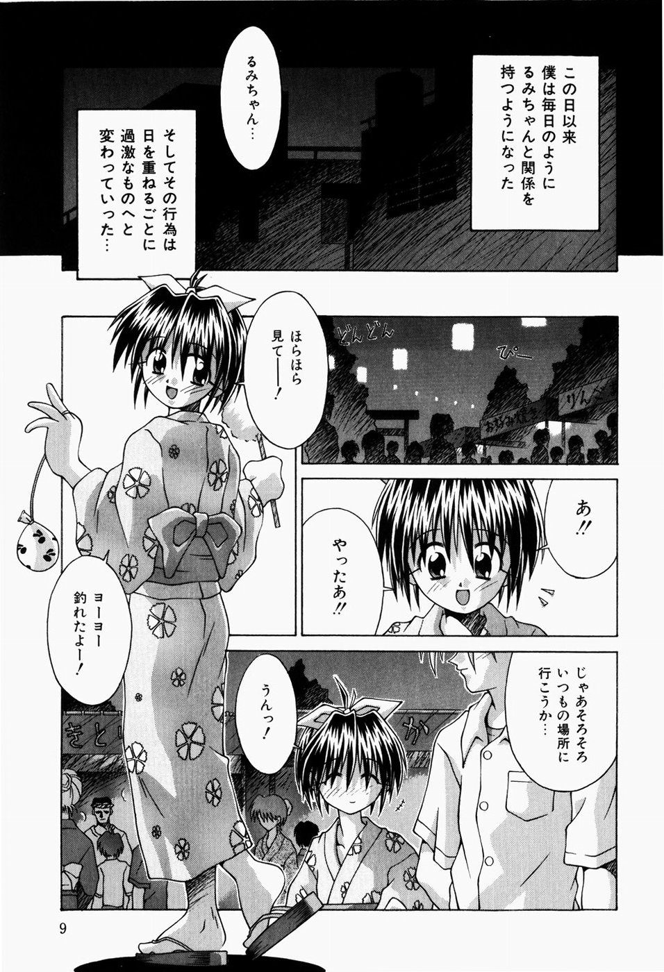 [つるぎ基明] 二人の秘密部屋