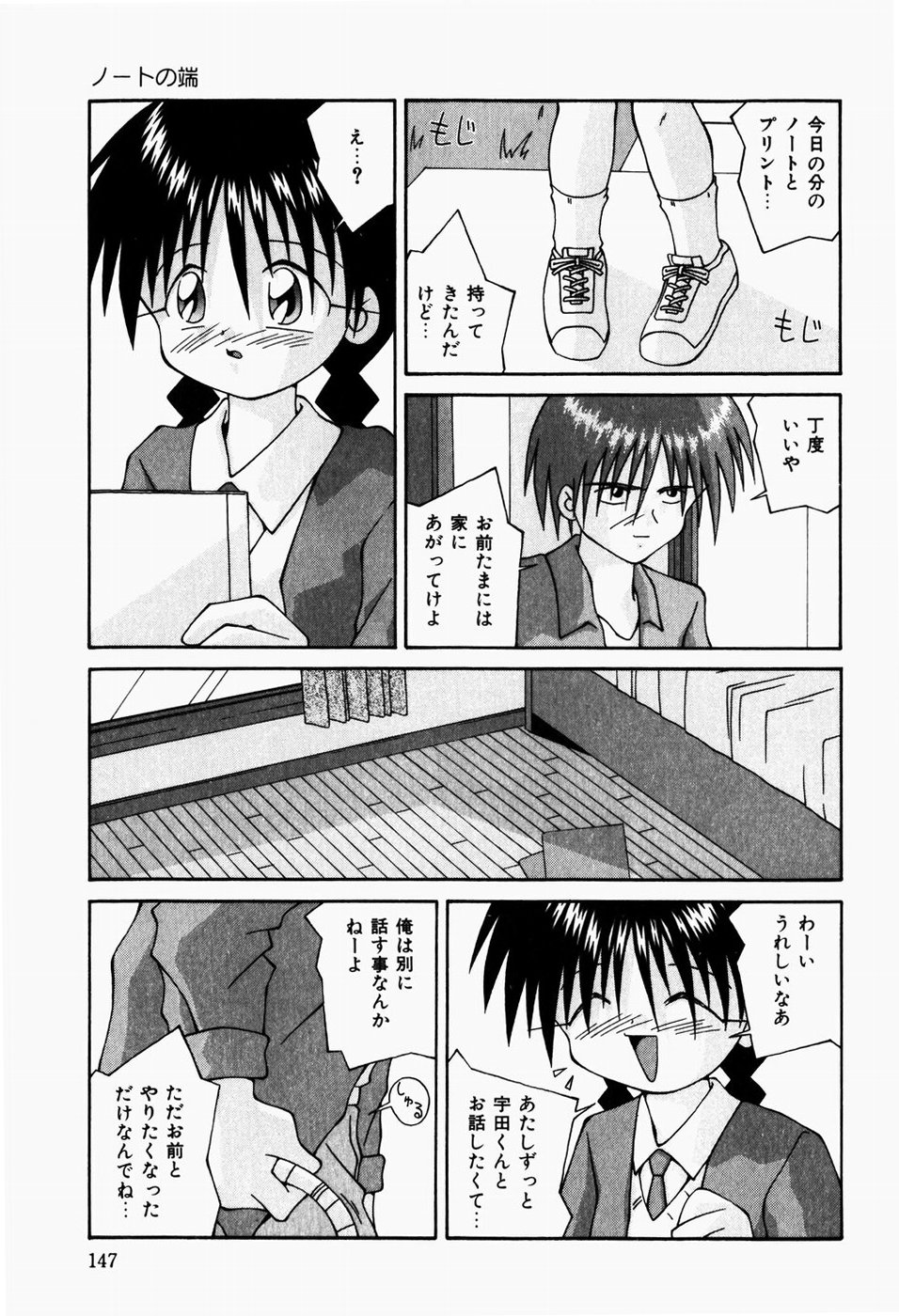 [つるぎ基明] 二人の秘密部屋