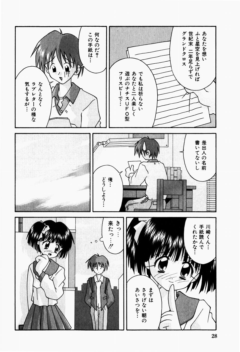 [つるぎ基明] 二人の秘密部屋