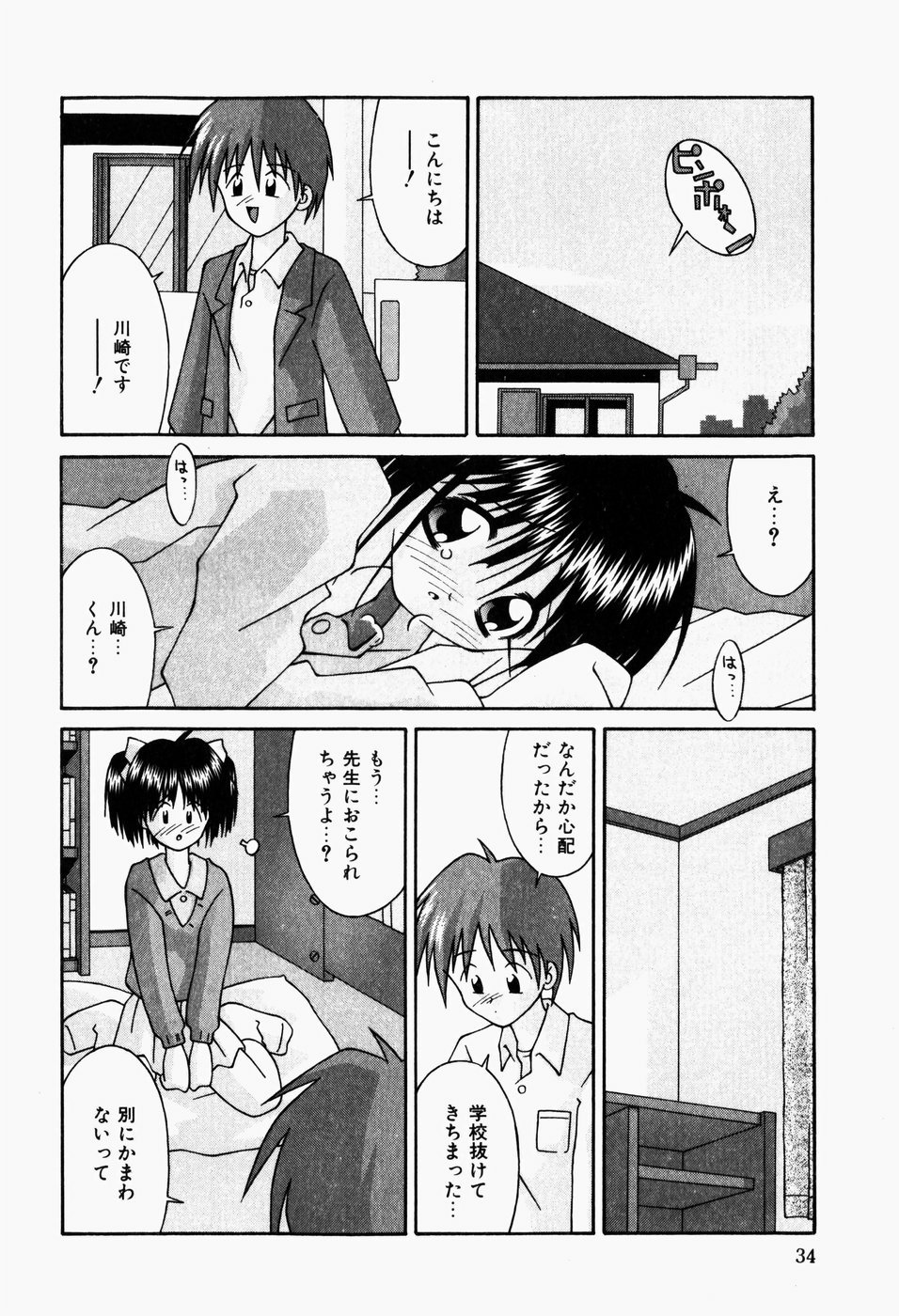 [つるぎ基明] 二人の秘密部屋