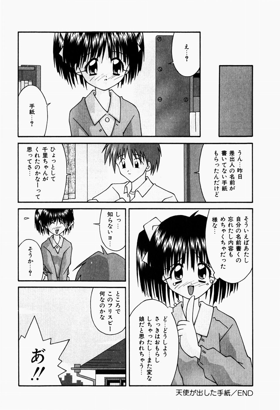 [つるぎ基明] 二人の秘密部屋