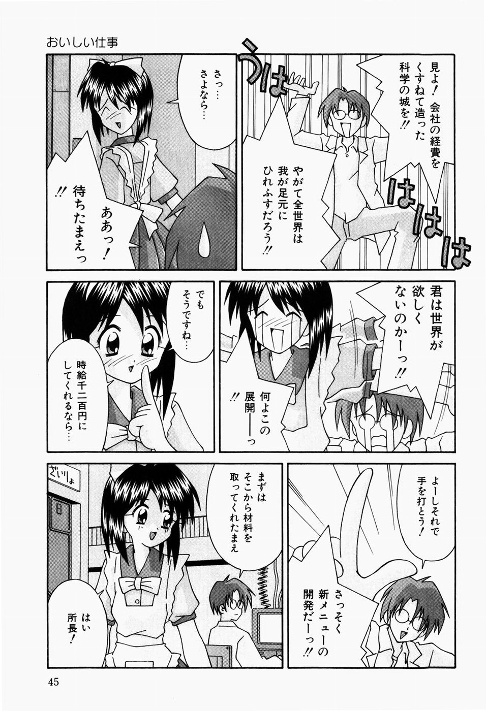 [つるぎ基明] 二人の秘密部屋