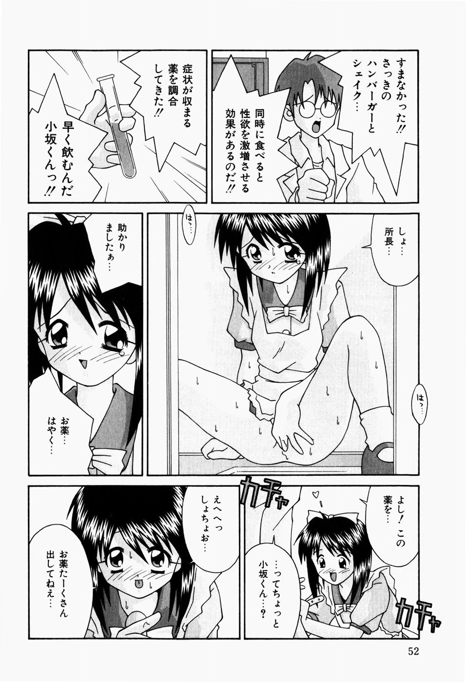 [つるぎ基明] 二人の秘密部屋