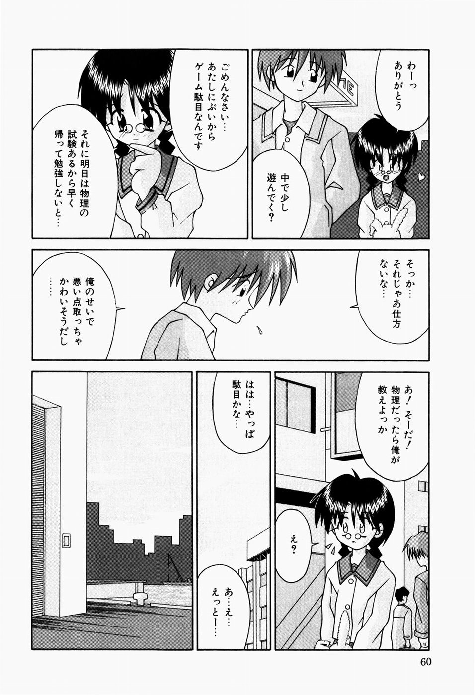 [つるぎ基明] 二人の秘密部屋