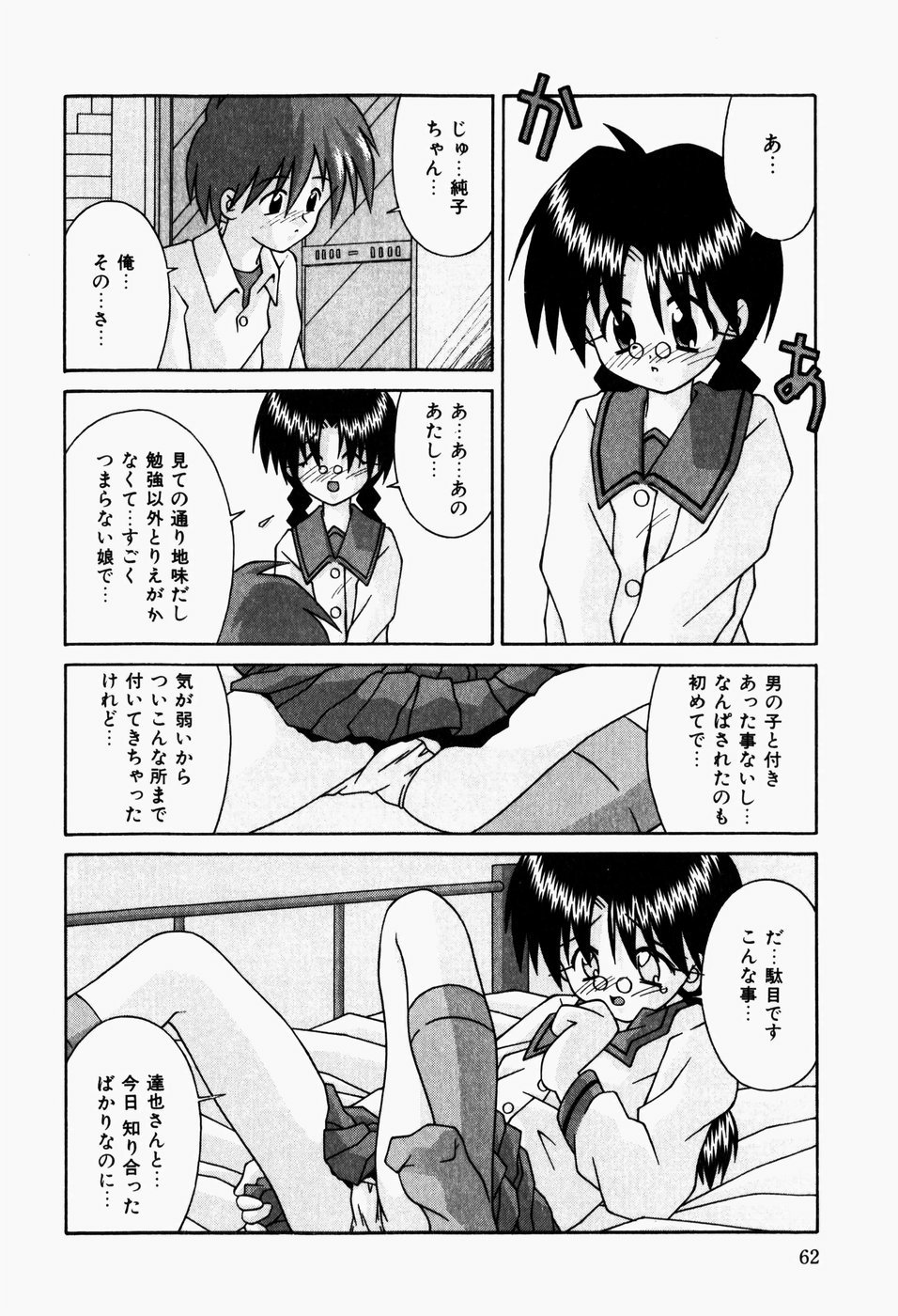 [つるぎ基明] 二人の秘密部屋