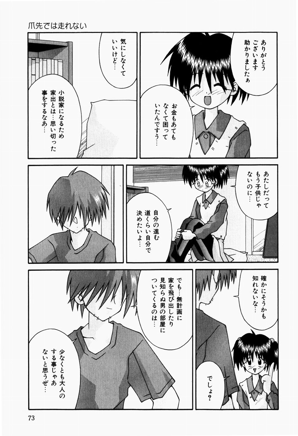 [つるぎ基明] 二人の秘密部屋