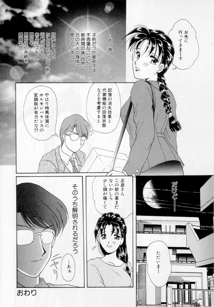 [黒河澪] 幼女飼育