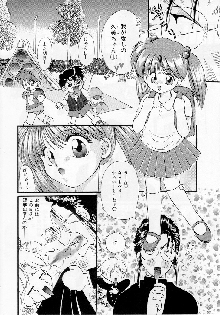 [黒河澪] 幼女飼育