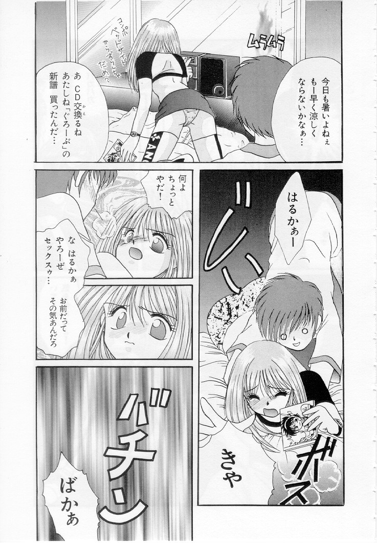 [黒河澪] 幼女飼育